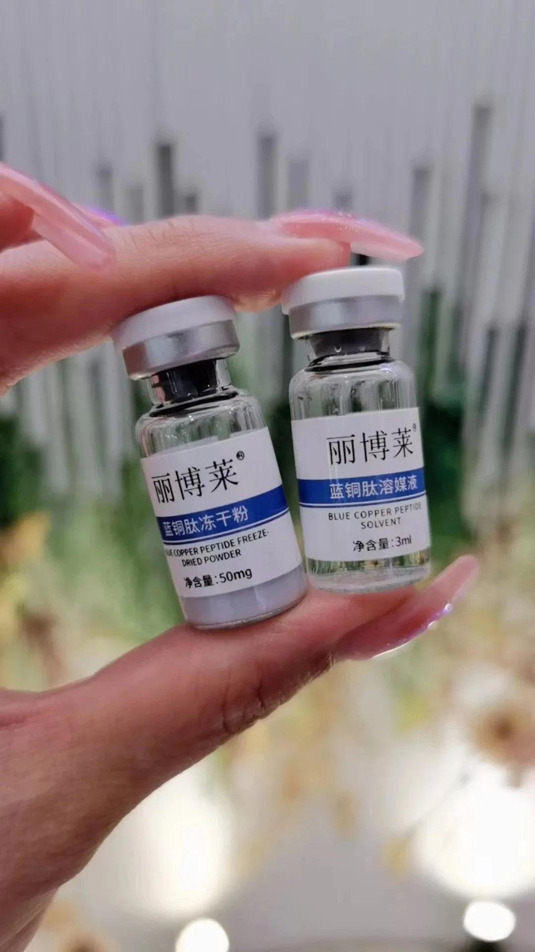 丽博莱蓝铜肽冻干粉套盒，3ML✖️10对/盒，71盒/件，0.28公斤，保质期2029年3月5号 图片 11