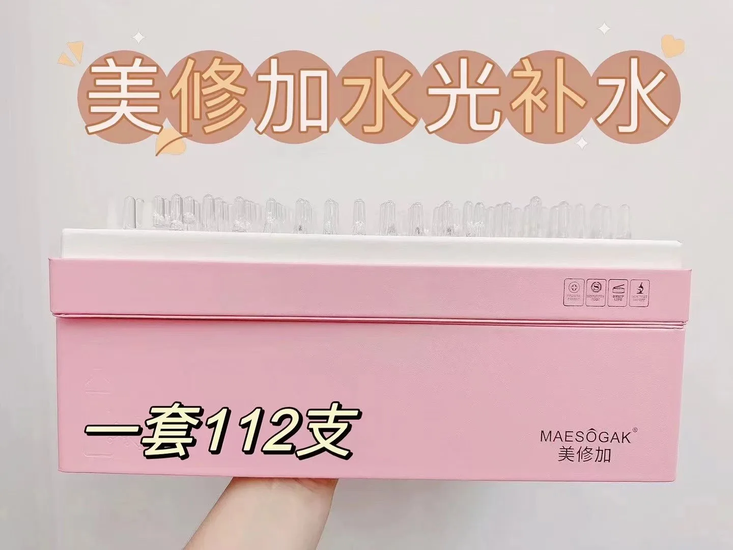 高端皮盒美修加水光精华液，6款功效，高端皮套盒（规格112支＊3ml）10套/件，1.5公斤，2029年2月27号 图片 5