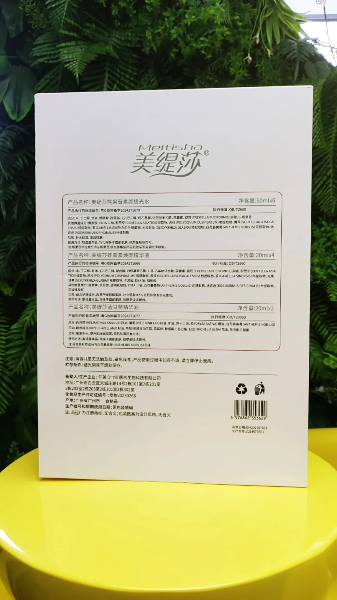 ②美缇莎【熊果苷焕肤套】肌肤小吊瓶，12次装，保质期2027年7月2号 图片 14