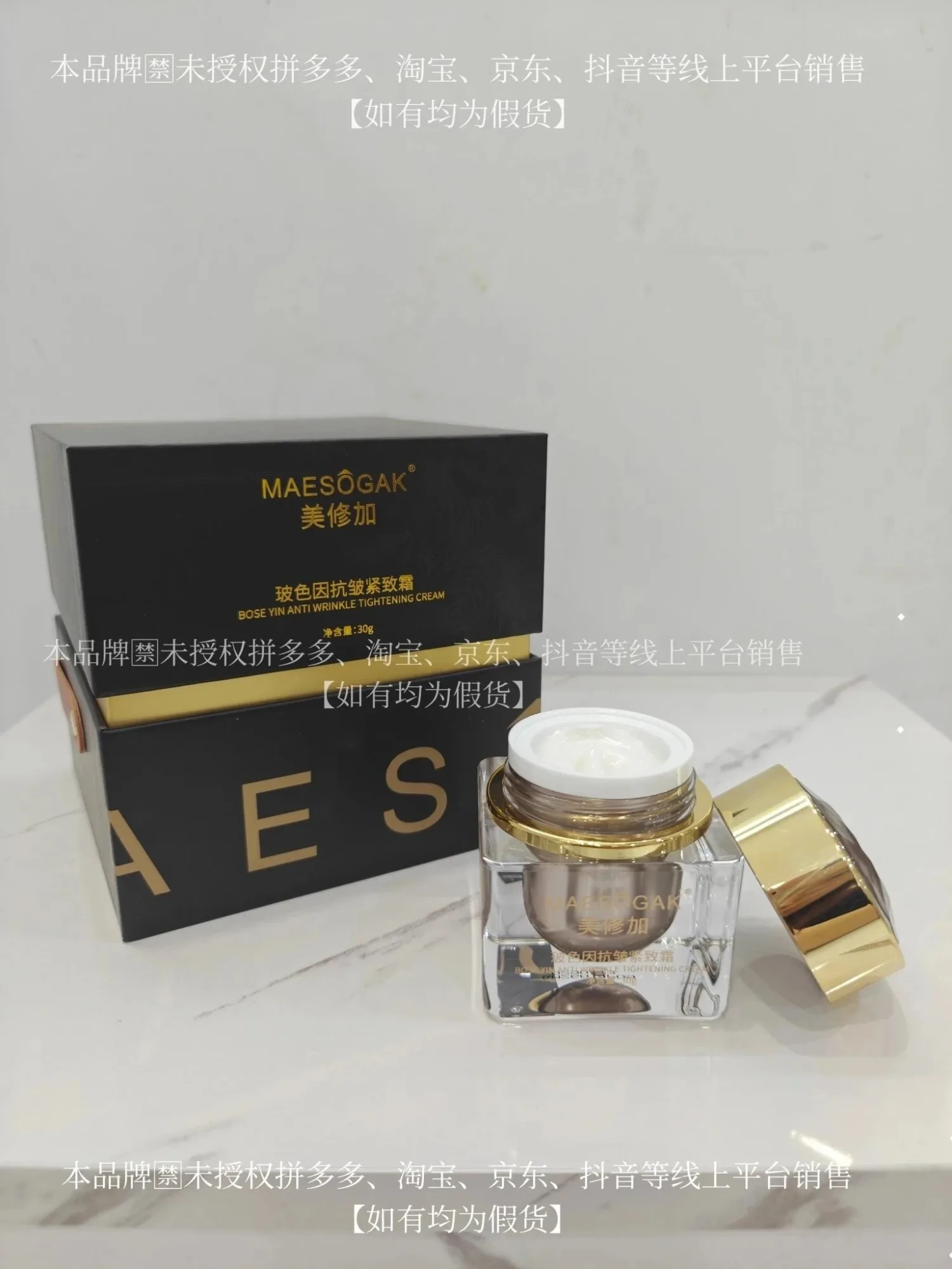 ⑧美修加玻色因抗皱紧致霜，净含量30g，产品重0.38Kg，保质期2029年1月13日 图片 10