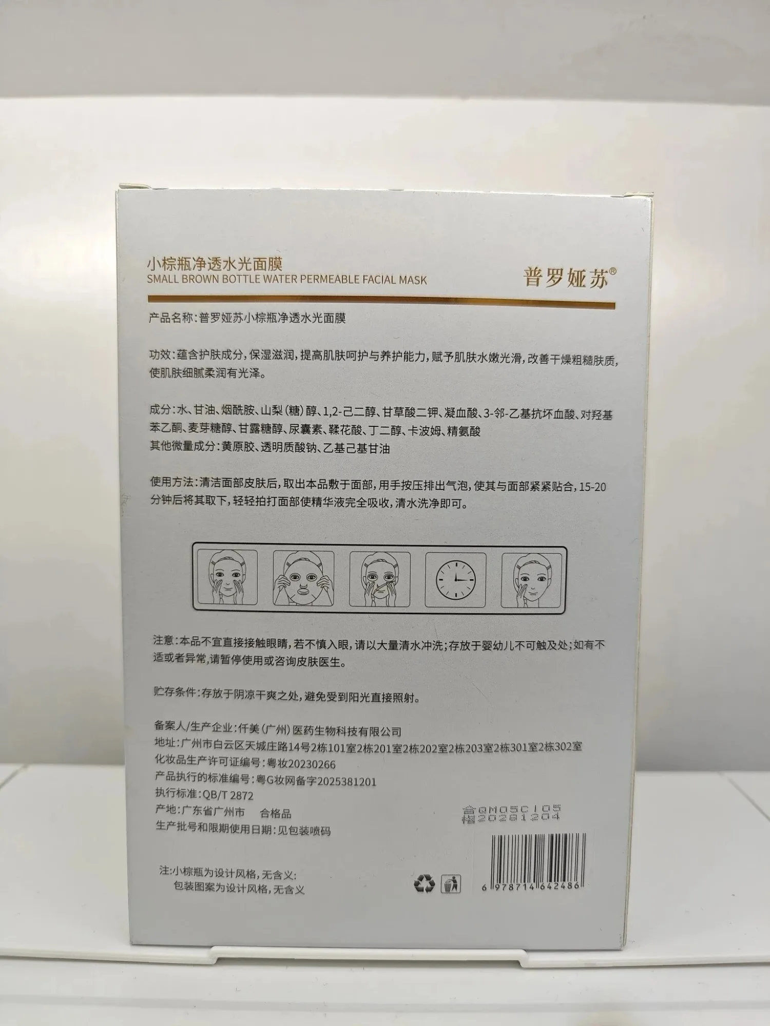 【实拍图】普罗娅苏小棕瓶水光面膜，无内托，规格30ml*5片/盒，箱规100盒/件，保质期2028年12月4日 图片 9