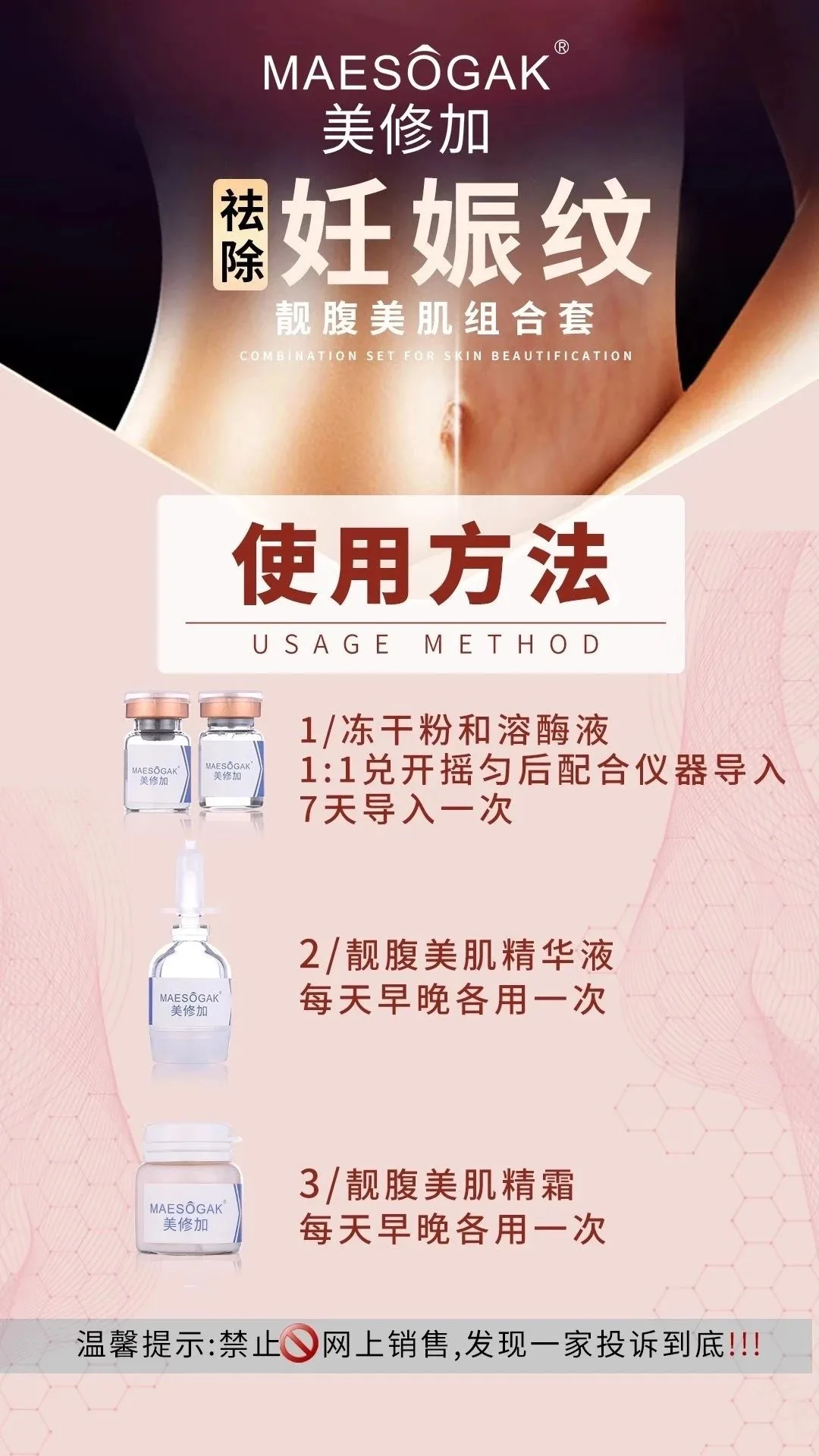 美修加靓腹美肌组合套，妊娠纹套盒，重1.1Kg，（2028年1月14号，18套/件 图片 9