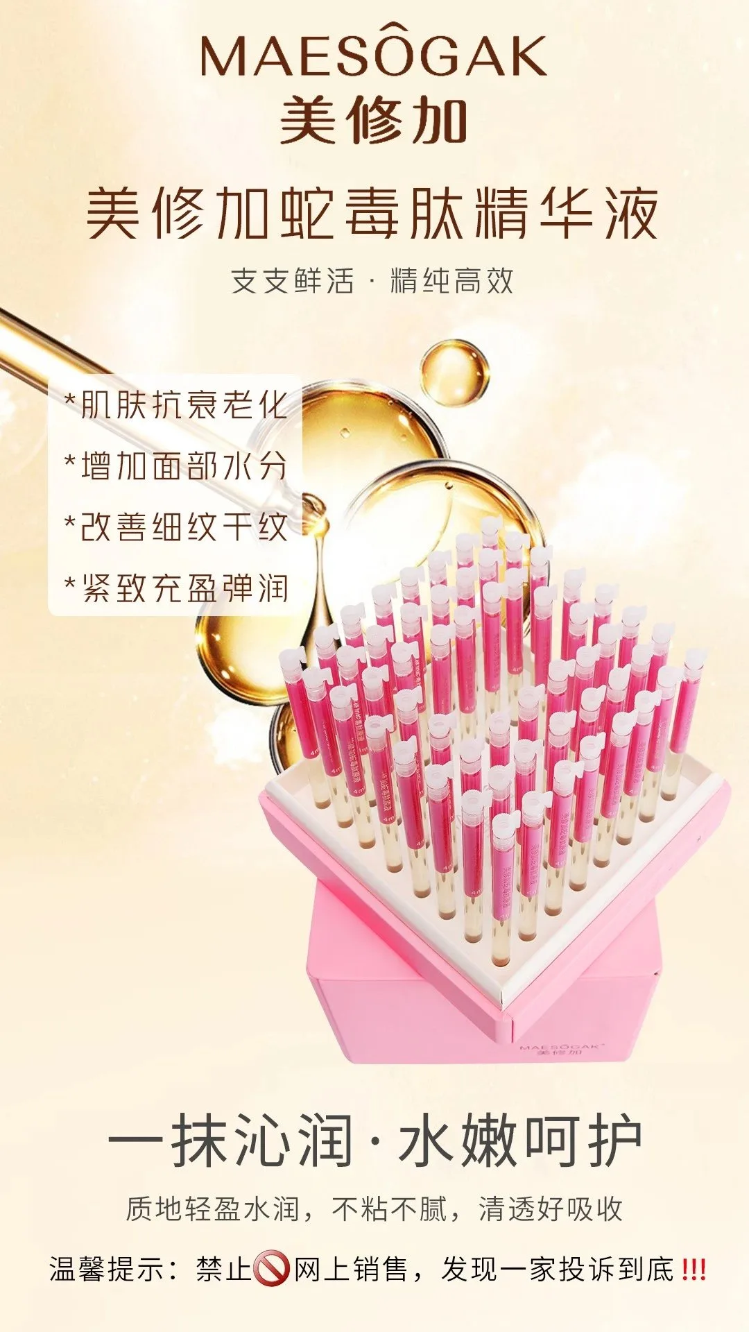 美修加蛇毒肽精华液，无针水光套盒，淡化细纹，规格：4ml×56支/盒，18套/件，产品重:1.1kg，保质期：2029年2月27 图片 6