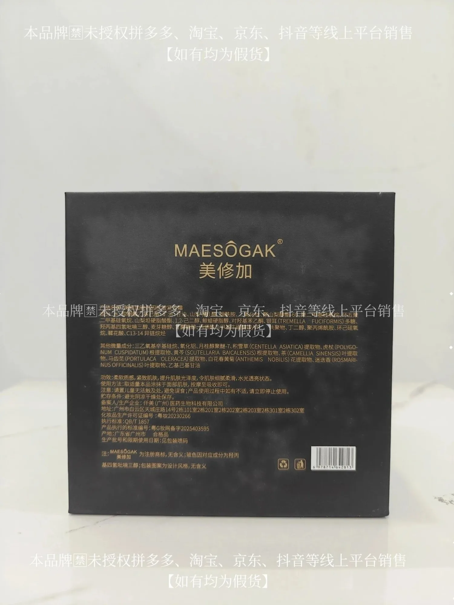 ⑧美修加玻色因抗皱紧致霜，净含量30g，产品重0.38Kg，保质期2029年1月13日 图片 11