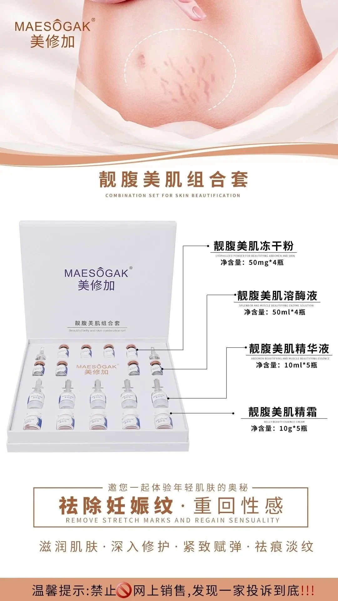 美修加靓腹美肌组合套，妊娠纹套盒，重1.1Kg，（2028年1月14号，18套/件 图片 6