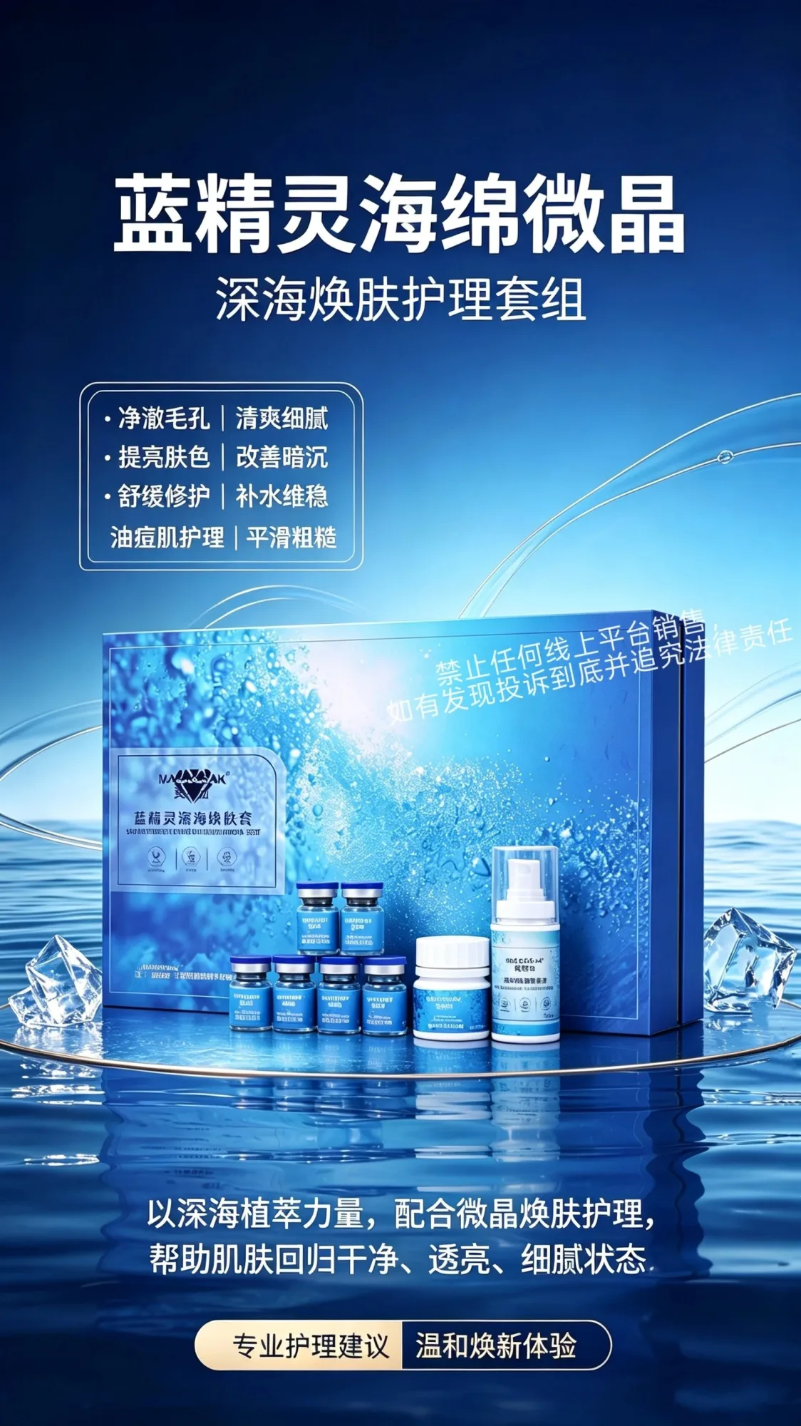 美修加海绵微晶蓝精灵深海焕肤套，规格1g*12次/盒，箱规28盒/件，保质期2028年3月4日，套盒重0.8kg。 图片 1