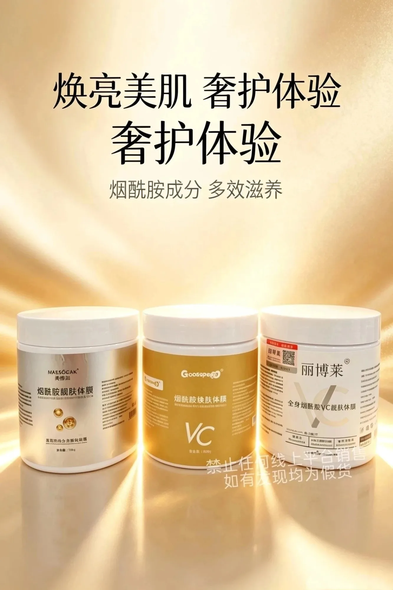 【500g/桶】Goosepapa烟酰胺焕肤体膜(细腻肌肤)，规格500/桶，50 瓶/件，保质期2029年4月1日，产品重0.56Kg 图片 6