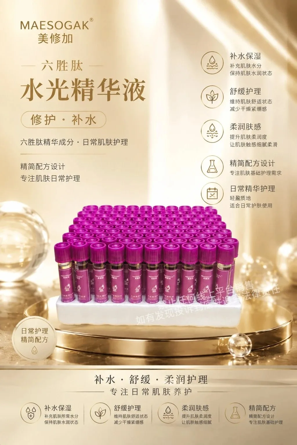 美修加六胜肽精华液，规格5ml×100支/套，箱规20 套/件套，保质期2029 年4月1日，套盒重1.3KG 图片 2