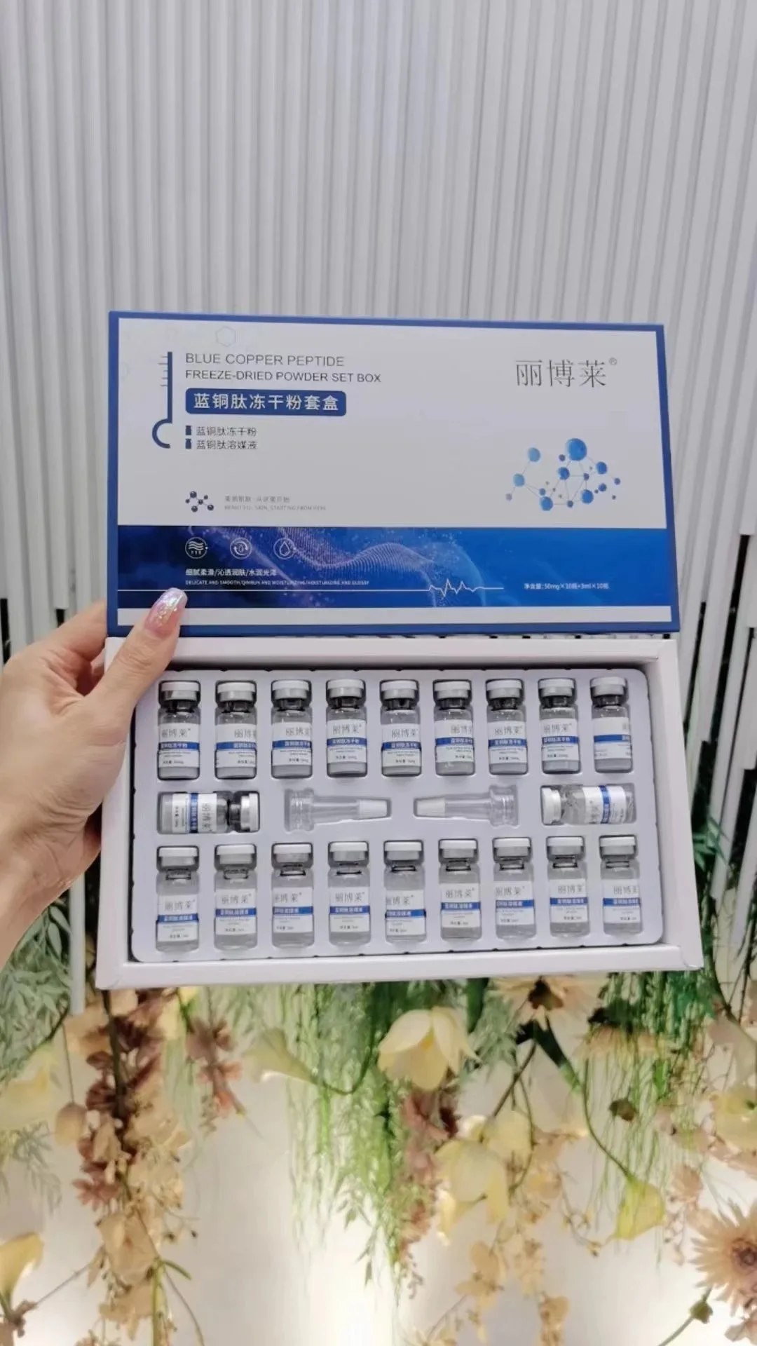 丽博莱蓝铜肽冻干粉套盒，3ML✖️10对/盒，71盒/件，0.28公斤，保质期2029年3月5号 图片 8