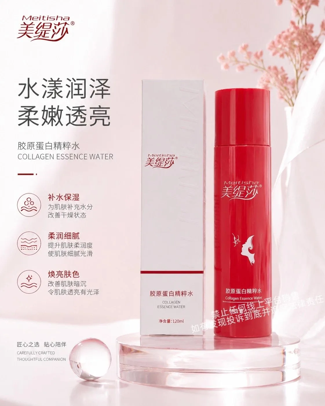 美缇莎胶原蛋白精粹水，规格120ml/瓶，保质期2029年7月1日 图片 2