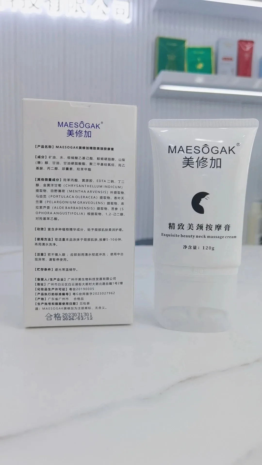 美修加精致美颈按摩膏，颈部滚滚霜120克，0.2公斤，一件120盒，28年1月2日 图片 4