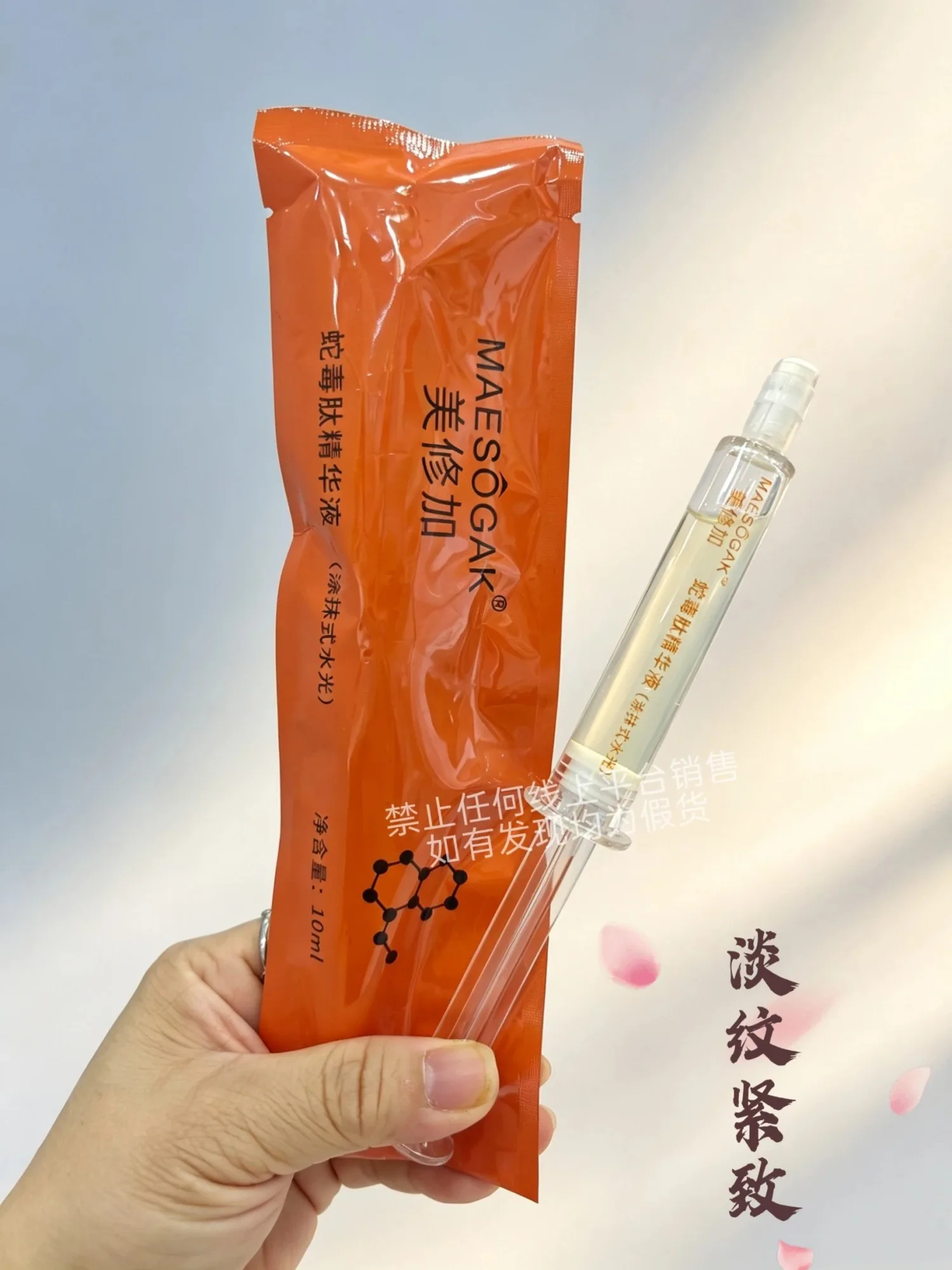 美修加涂抹式水光针，净含量10ml,保质期：肌底2029年4月1 日，蓝铜2029年4月1日，蛇毒肽2029年2月27日，鲟鱼子 2029年1月8日，VC2029年2日27日，孔雀石 28.12.27 图片 7