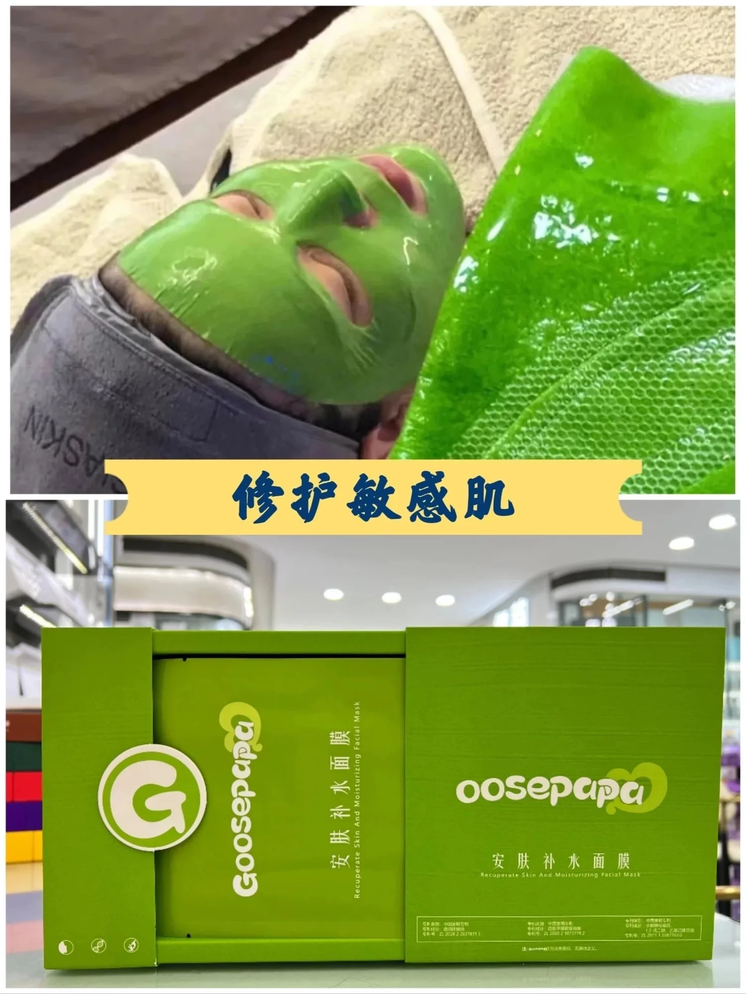 Goosepapa安肤补水面膜，➕网纱内衬，高端贵妇面膜，修护敏感肌，超纤维生物面膜，0.3公斤，一盒5片，一件50盒，2029年2月27日 图片 9