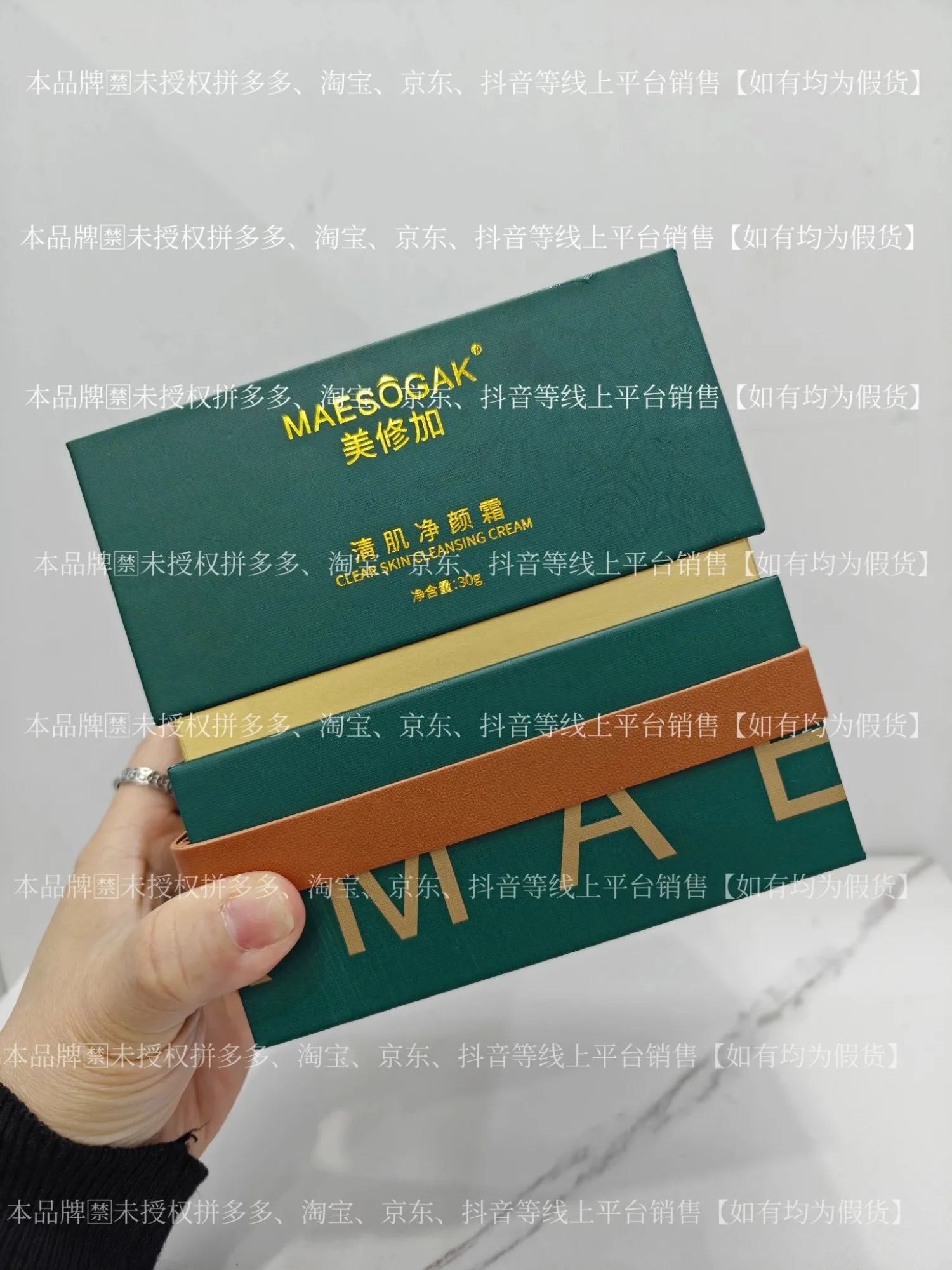 ②美修加清肌净颜霜（3天祛痘），净含量30g，产品重0.38Kg，保质期2029年1月13日 图片 12
