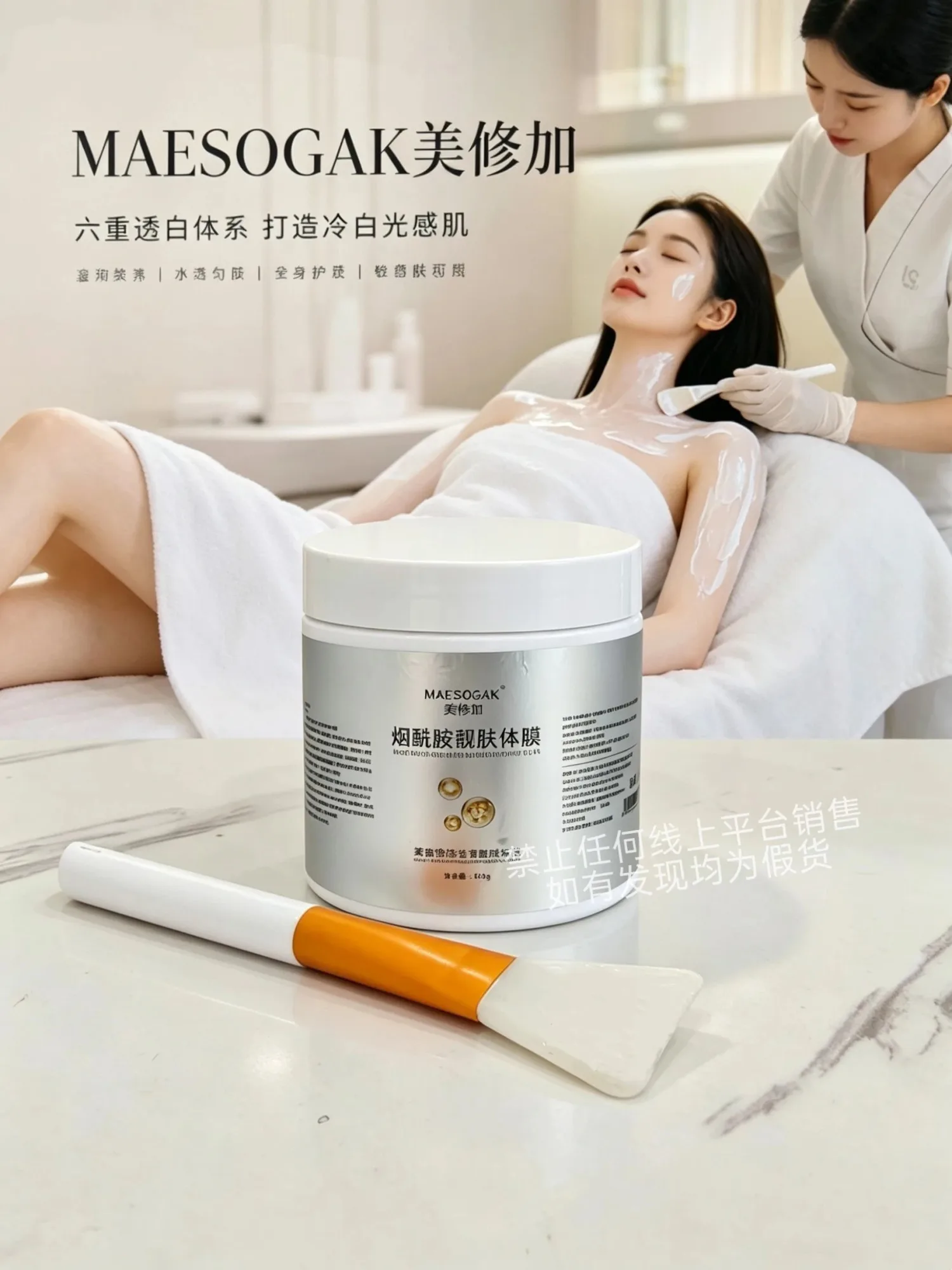 【500g/桶】美修加烟酰胺靓肤体膜(提亮肤色，细腻肌肤)，规格500g/桶，50 瓶/件，保质期2029年 4 月1日，产品重0.56Kg 图片 4