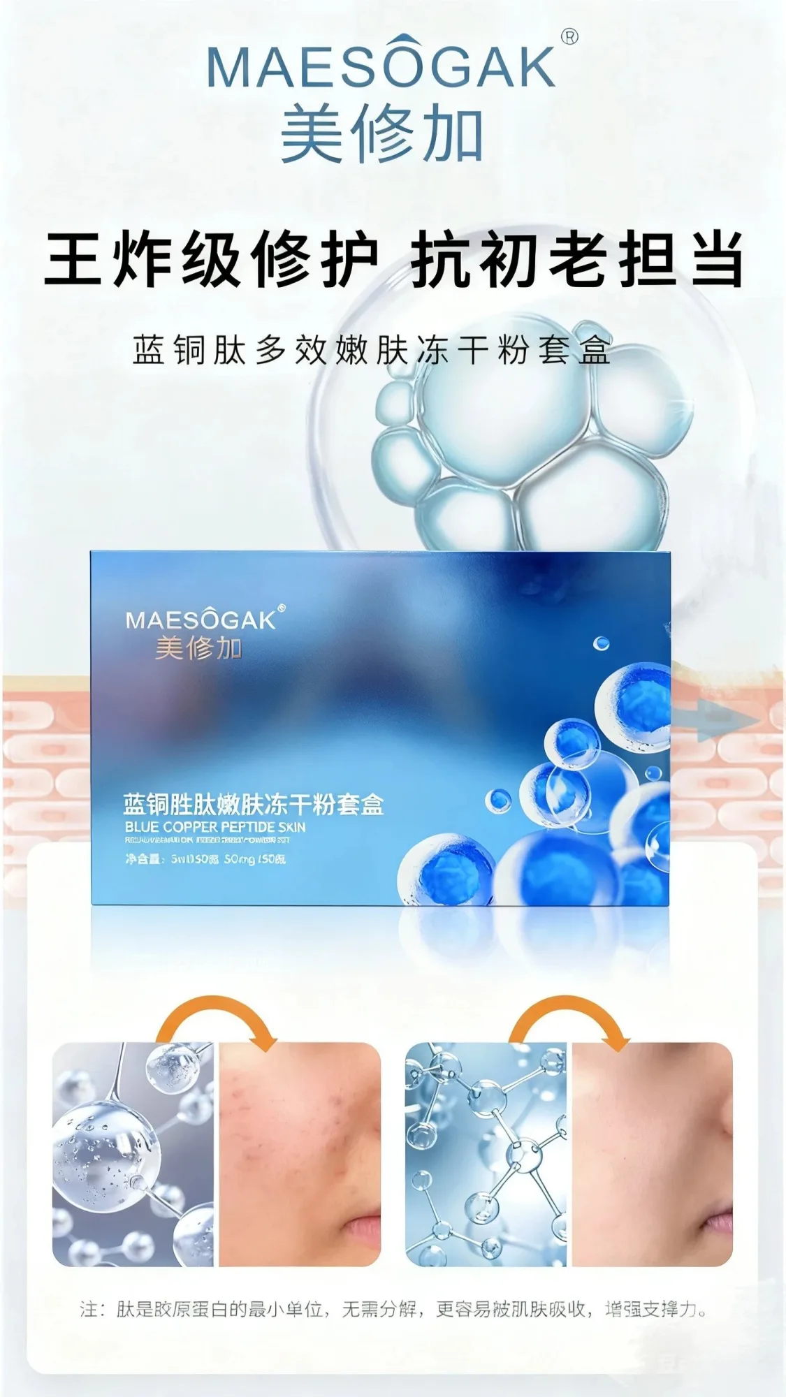 美修加蓝铜胜肽嫩肤冻干粉套盒（修护），3ML✖️50对装，保质期：2029年1月6日，产品重：2kg。 图片 8