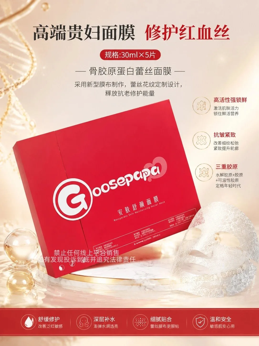#Goosepapa高端贵妇面膜(九款功效)，规挌 30ml*5 片/盒，箱规 50 盒/件，保质期2029年4月8日，产品重0.32kg 图片 7