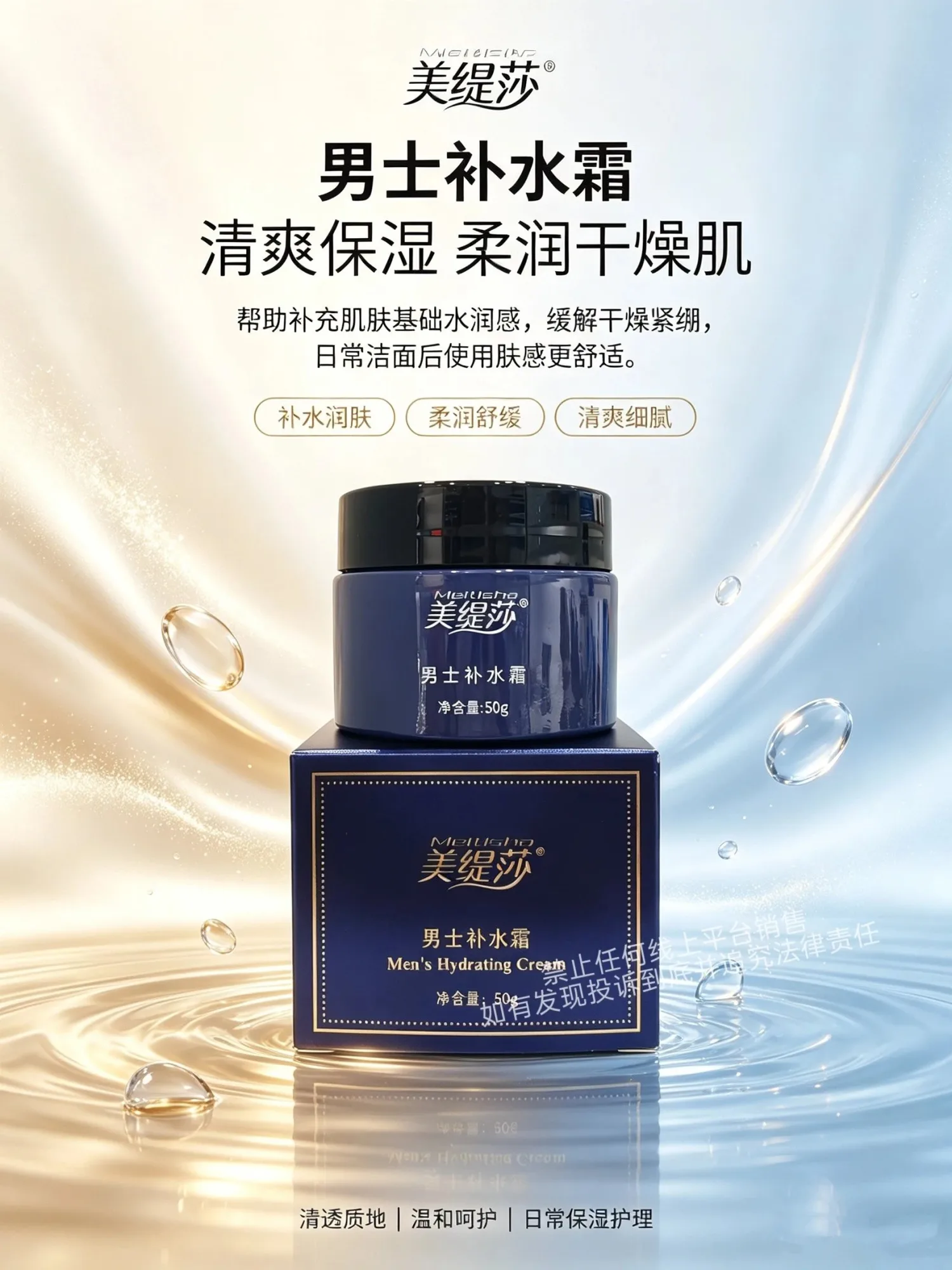 美缇莎男士补水霜，规格50g/盒，保质期 2029年7月2日 图片 3