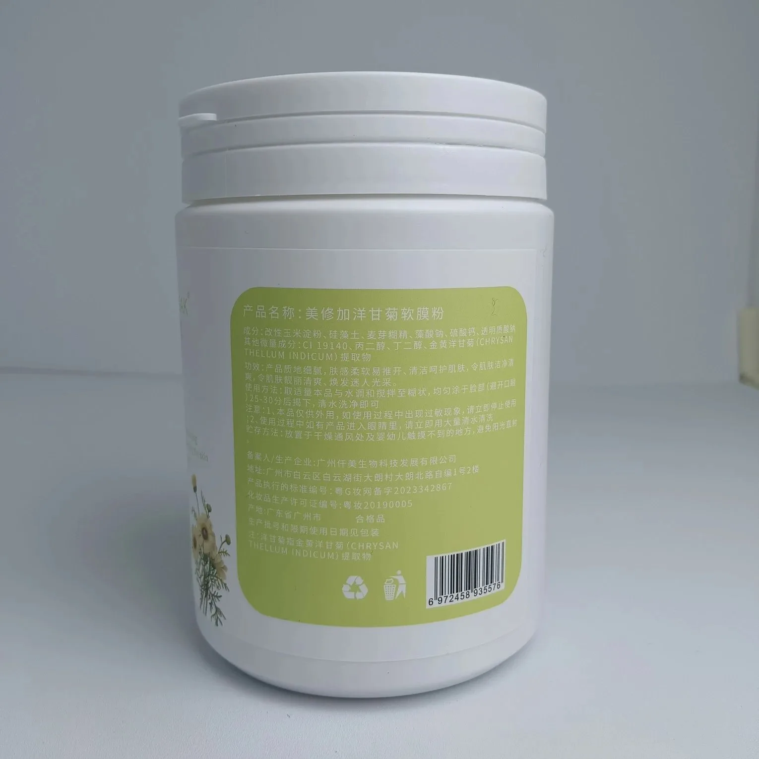 美修加洋甘菊软膜粉，净含量：500g，产品重：0.6公斤，（保质期2029年01月12日，无规格箱 图片 2