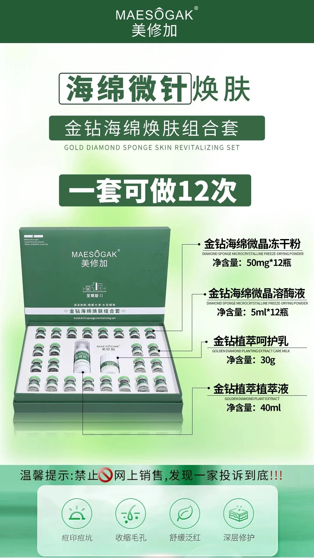 美修加金钻海绵焕肤组合套至尊2，绿色海绵微晶套盒，12次装，28套一件，重量：1公斤/套，（2029年1月8号 图片 7