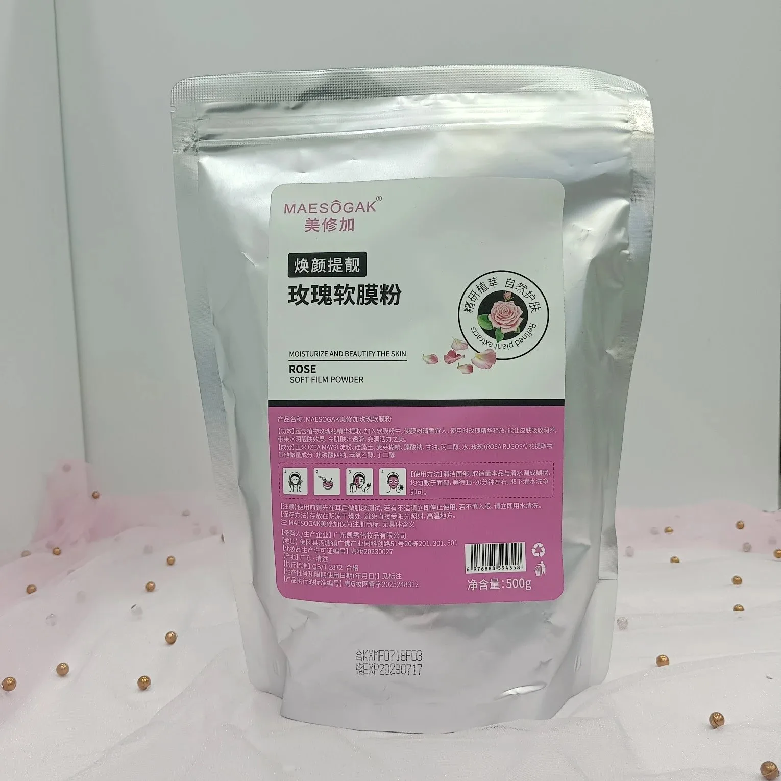美修加软膜粉，净含量：500g，产品重：525g，无规格箱，保质期：2028年7月17日（黄金软磨粉，牛奶软膜粉，玫瑰软膜粉，冰膜软膜粉，洋甘菊软膜粉） 图片 8