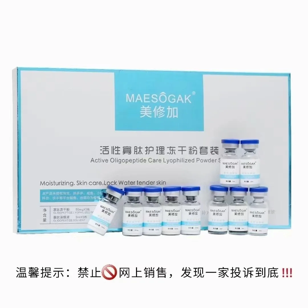 美修加活性寡肽护理冻干粉套装，5对一盒，110盒/件，0.2公斤，保质期2029年4月7号 图片 3