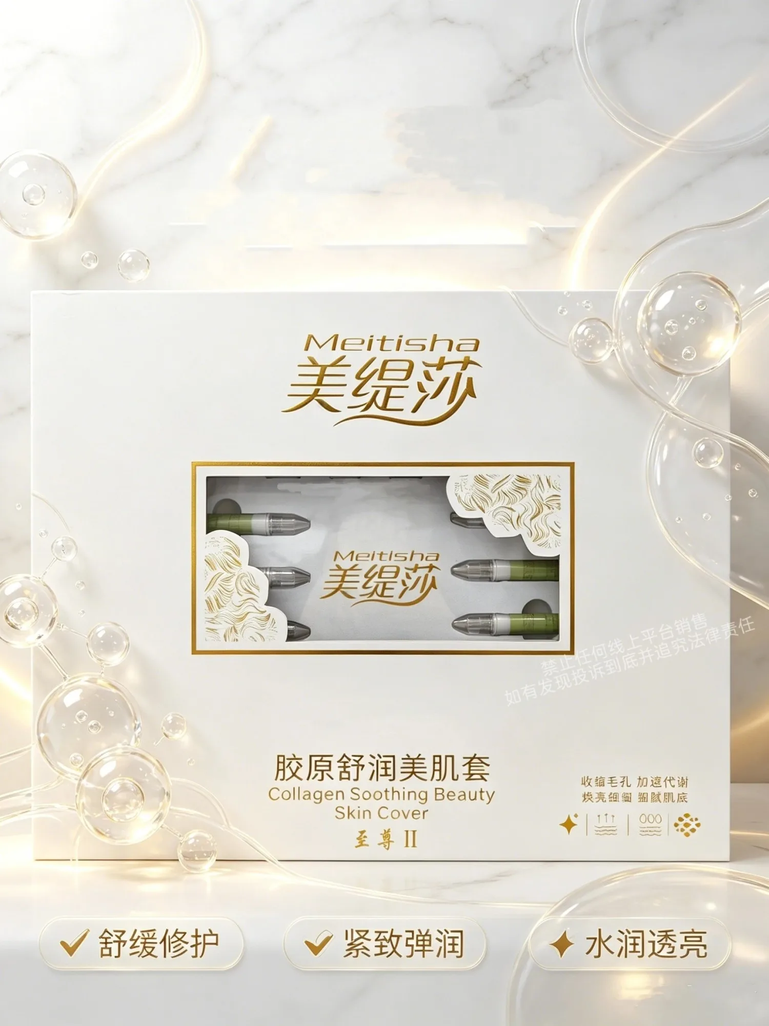 美缇莎胶原舒润美肌套至尊二(骨针)，规格12次/盒，箱规9套/件，保质期2029年1月2日，套盒重1.1kg 图片 3
