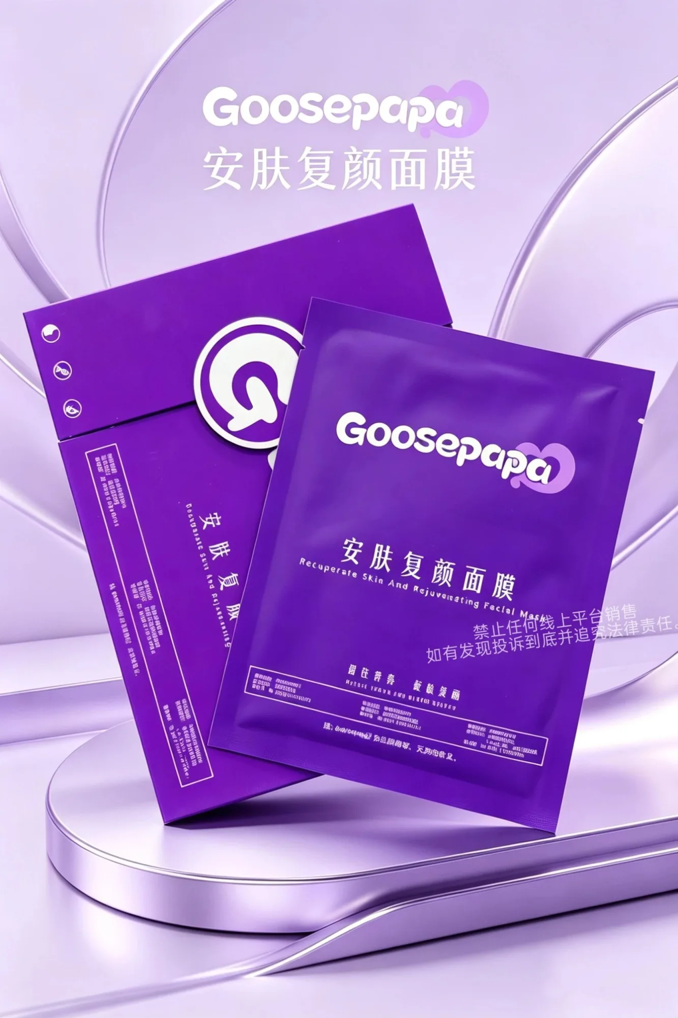 #Goosepapa安肤复颜面膜(快速退红)，规格 30ml* 5片/盒，箱规50盒/件，保质期2029年2月27日，产品重0.32kg。 图片 3