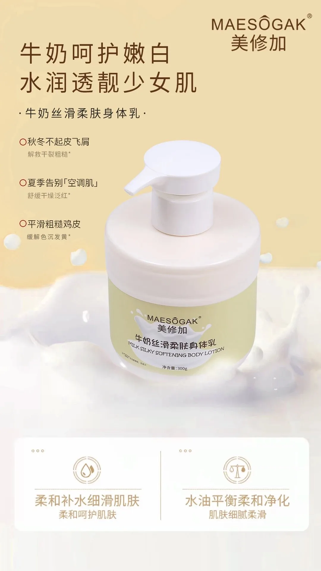 美修加牛奶丝滑柔肤身体乳，净含量300g，产品重392g，（2029年1月8号 图片 2