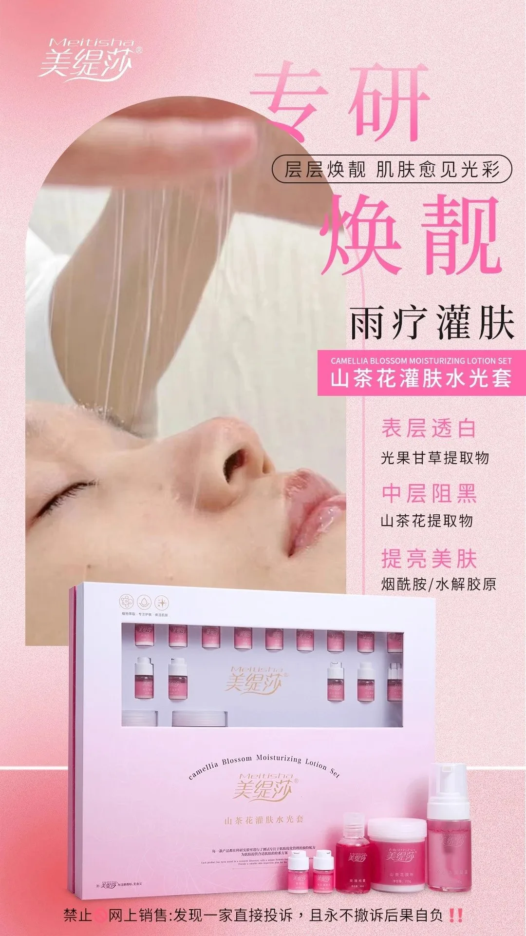 美缇莎山茶花灌肤水光套，雨疗灌肤套盒，10次装，产品重:1.4Kg，（保质期:2029年3月25号、12套/件 图片 4