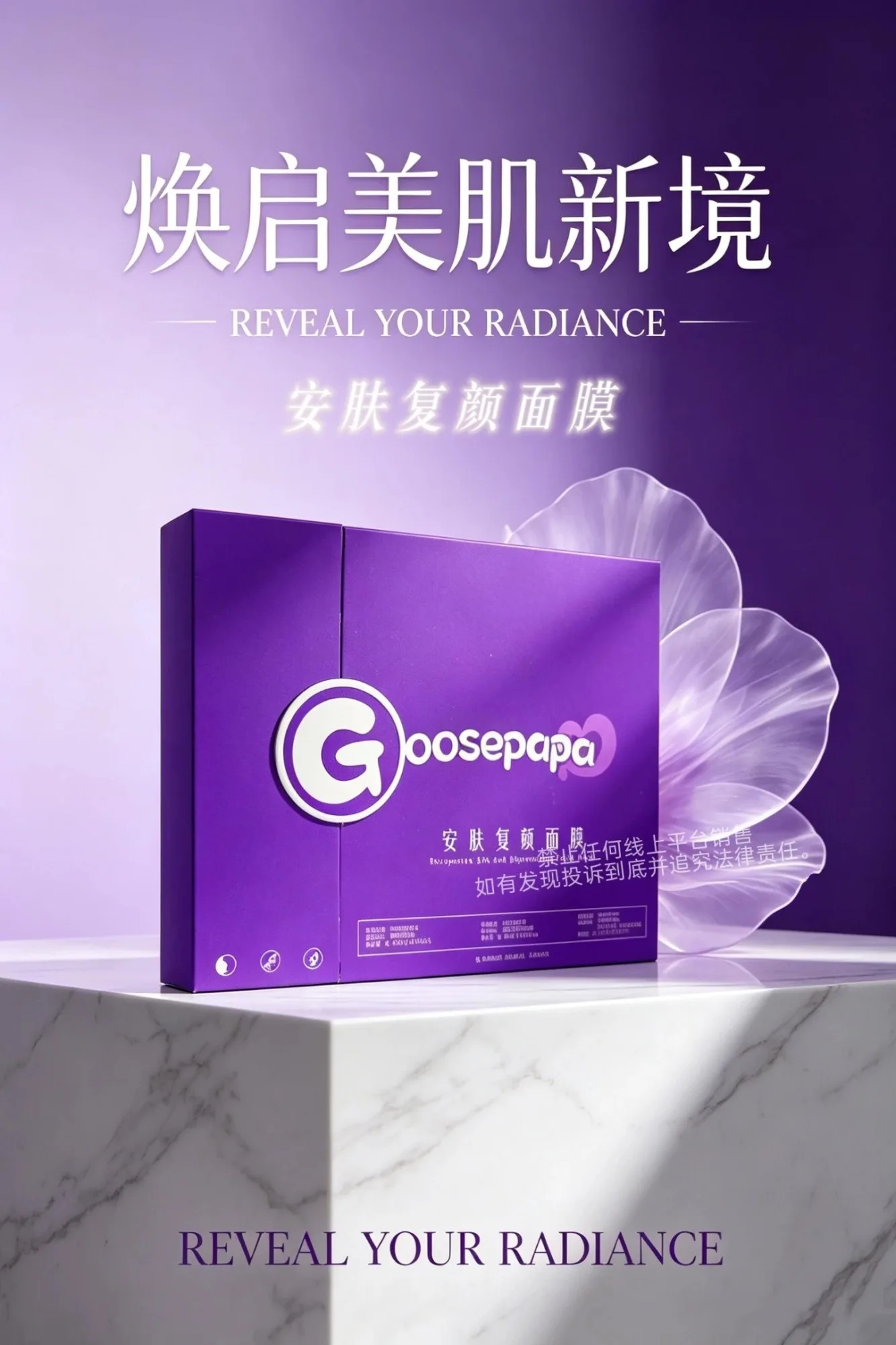 #Goosepapa安肤复颜面膜(快速退红)，规格 30ml* 5片/盒，箱规50盒/件，保质期2029年2月27日，产品重0.32kg。 图片 2