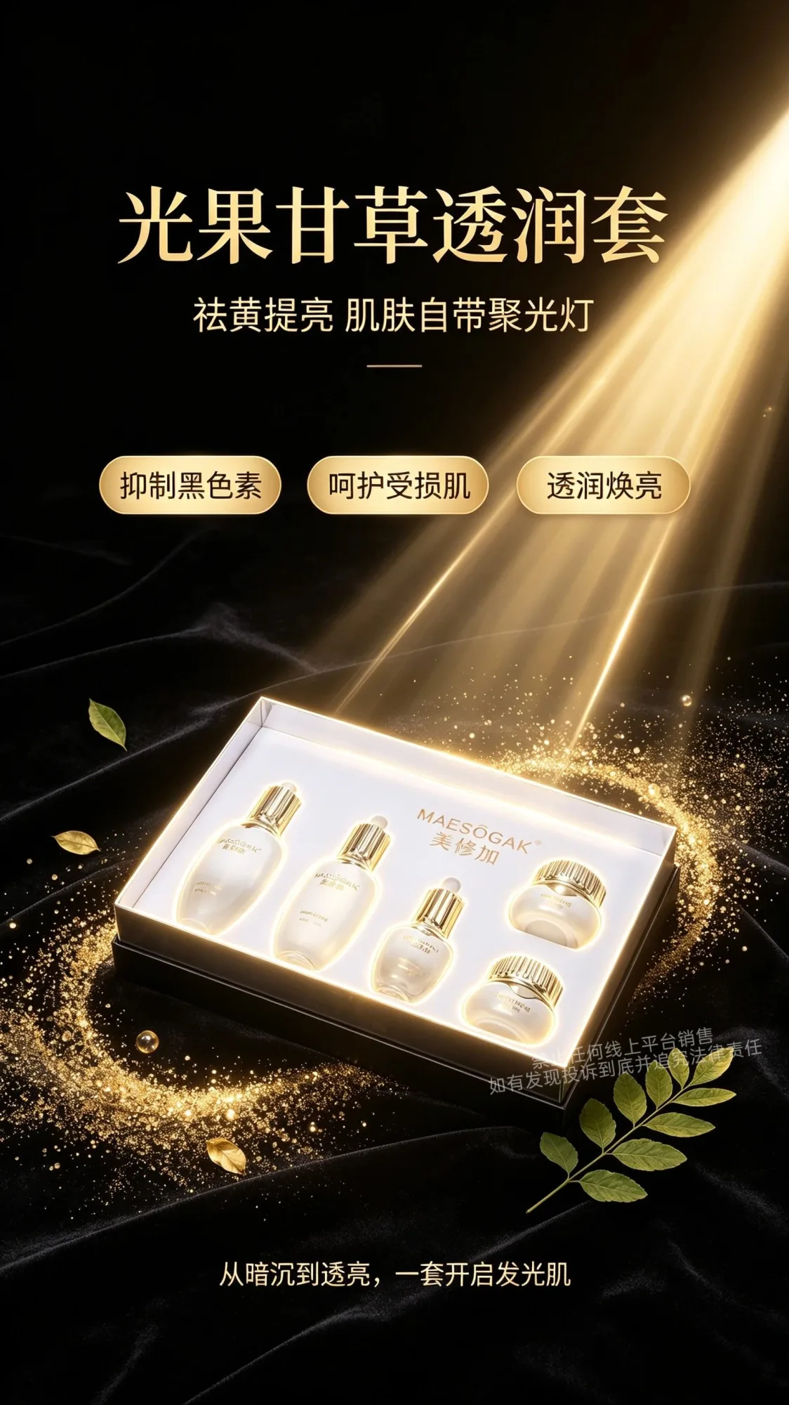 美修加高端家居护肤系列(4款功效)，箱规是 14套/件，保质期 2029 年4月1日，套盒重:2kg 图片 9