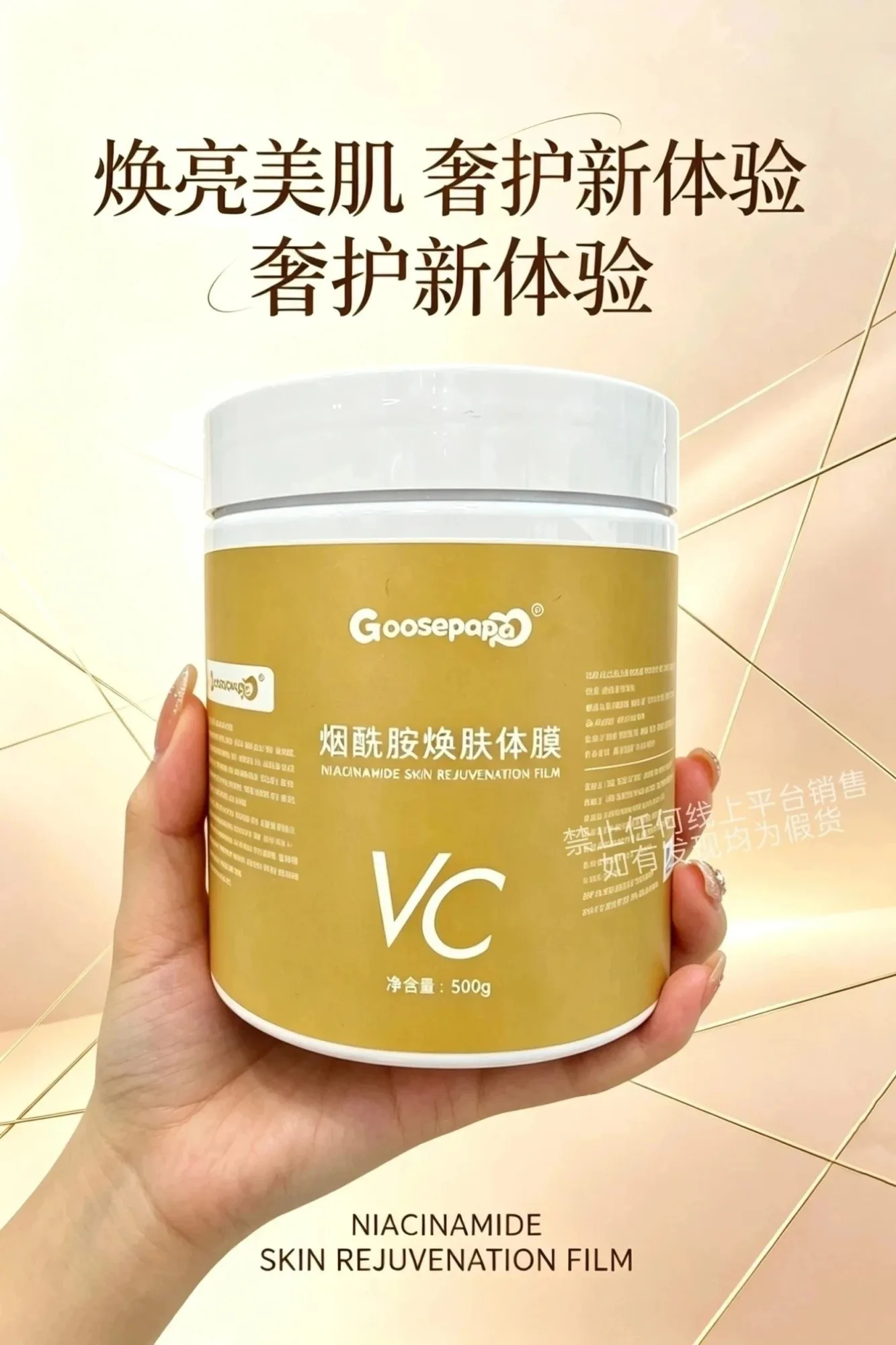 【500g/桶】Goosepapa烟酰胺焕肤体膜(细腻肌肤)，规格500/桶，50 瓶/件，保质期2029年4月1日，产品重0.56Kg 图片 2