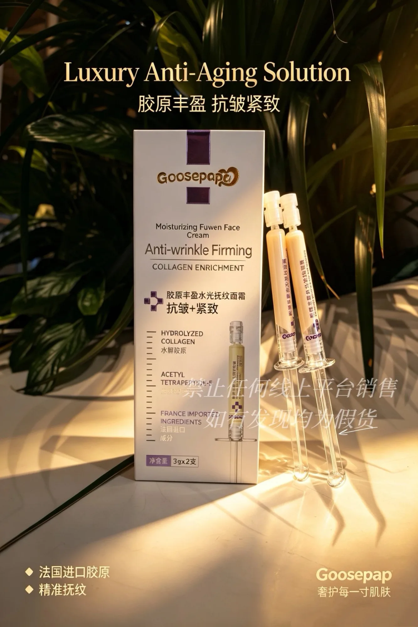 Goosepapa胶原丰盈水光抚纹面霜(K皱+紧致)，净含量:3gx2支，保质期:2029年1月1日，150盒/件，0.037公斤/盒 图片 9