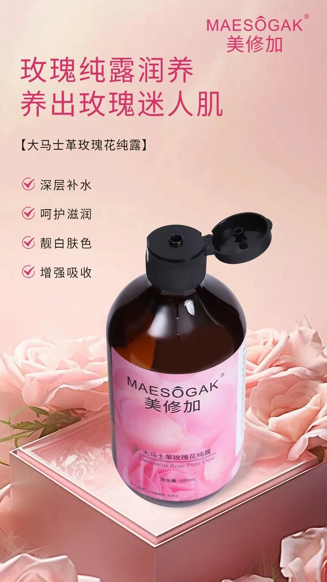 美修加大马士革玫瑰花纯露，500ml，产品重0.55公斤，2029年4月1号 图片 2