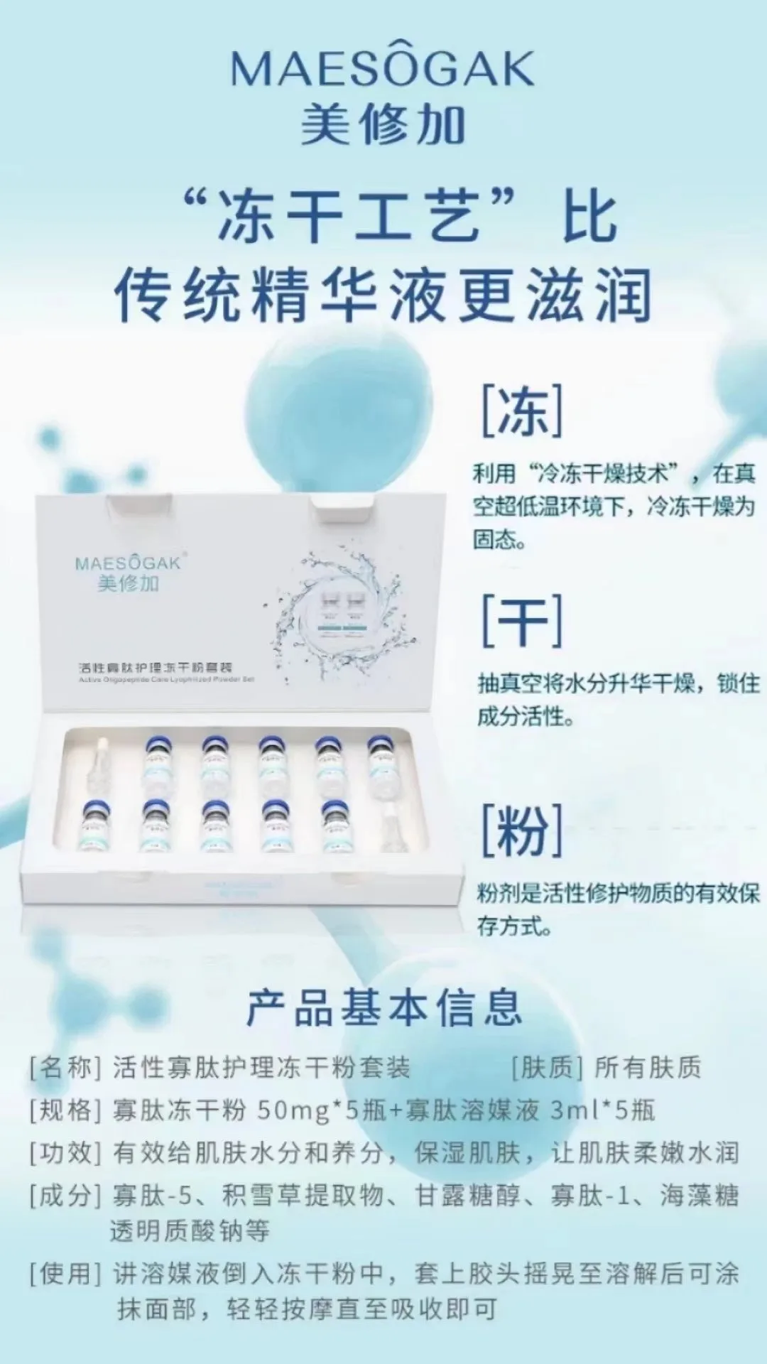 美修加活性寡肽护理冻干粉套装，5对一盒，110盒/件，0.2公斤，保质期2029年4月7号 图片 7
