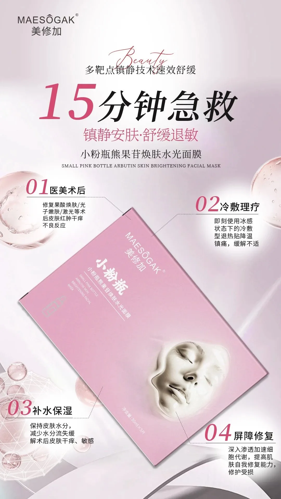 美修加小粉瓶熊果苷焕肤水光面膜（祛黄提亮，淡斑），无内托，一盒5片，一件100盒，保质期：2028年12月12日 图片 4