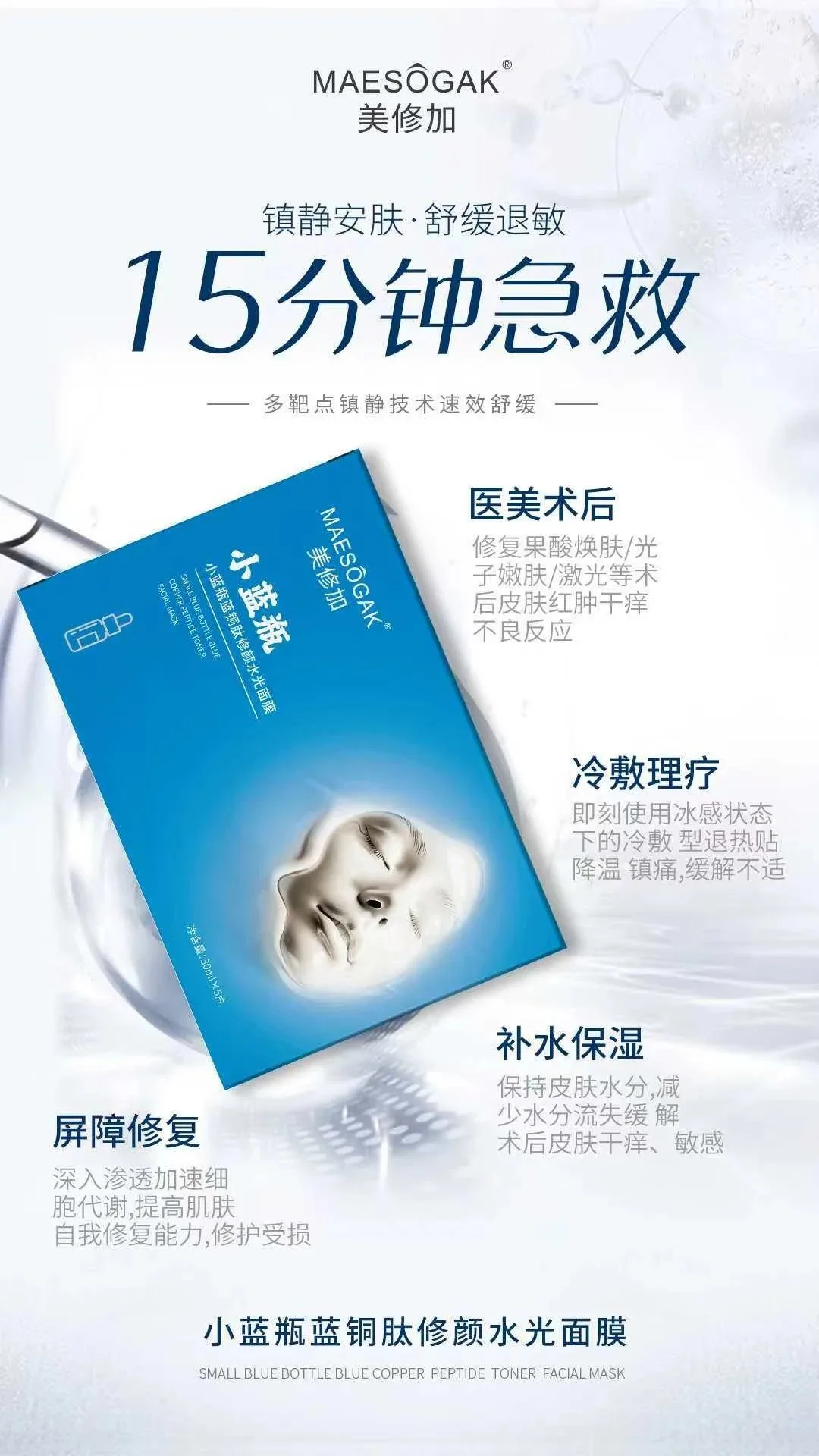 美修加小蓝瓶蓝铜肽修颜水光面膜（修护抗敏），无内托，一盒5片，一件100盒，（保质期：2028年12月12日 图片 2
