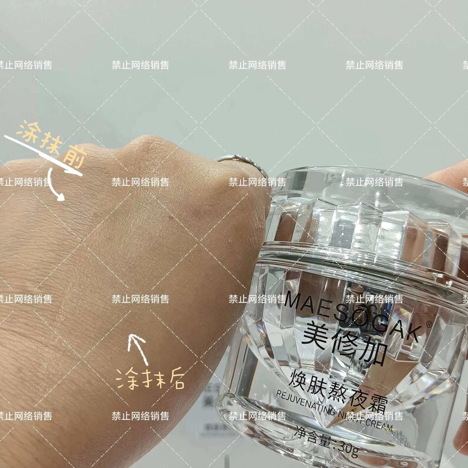 美修加焕肤熬夜霜（一日白美白祛斑霜）净含量：30克/瓶，产品重:0.5Kg。保质期:2028年10月4日 图片 9