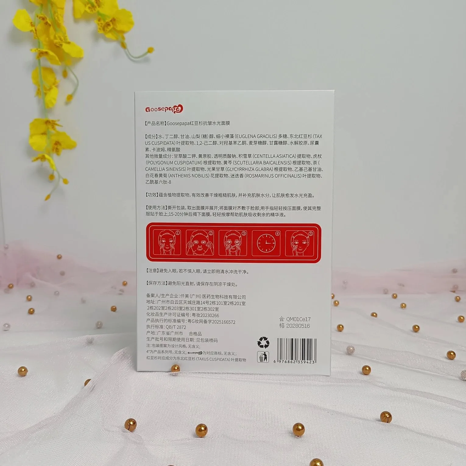 Goosepapa红豆杉抗皱水光面膜，无内托，净含量：30mlx5片，（保质期：2028年5月16日 图片 3