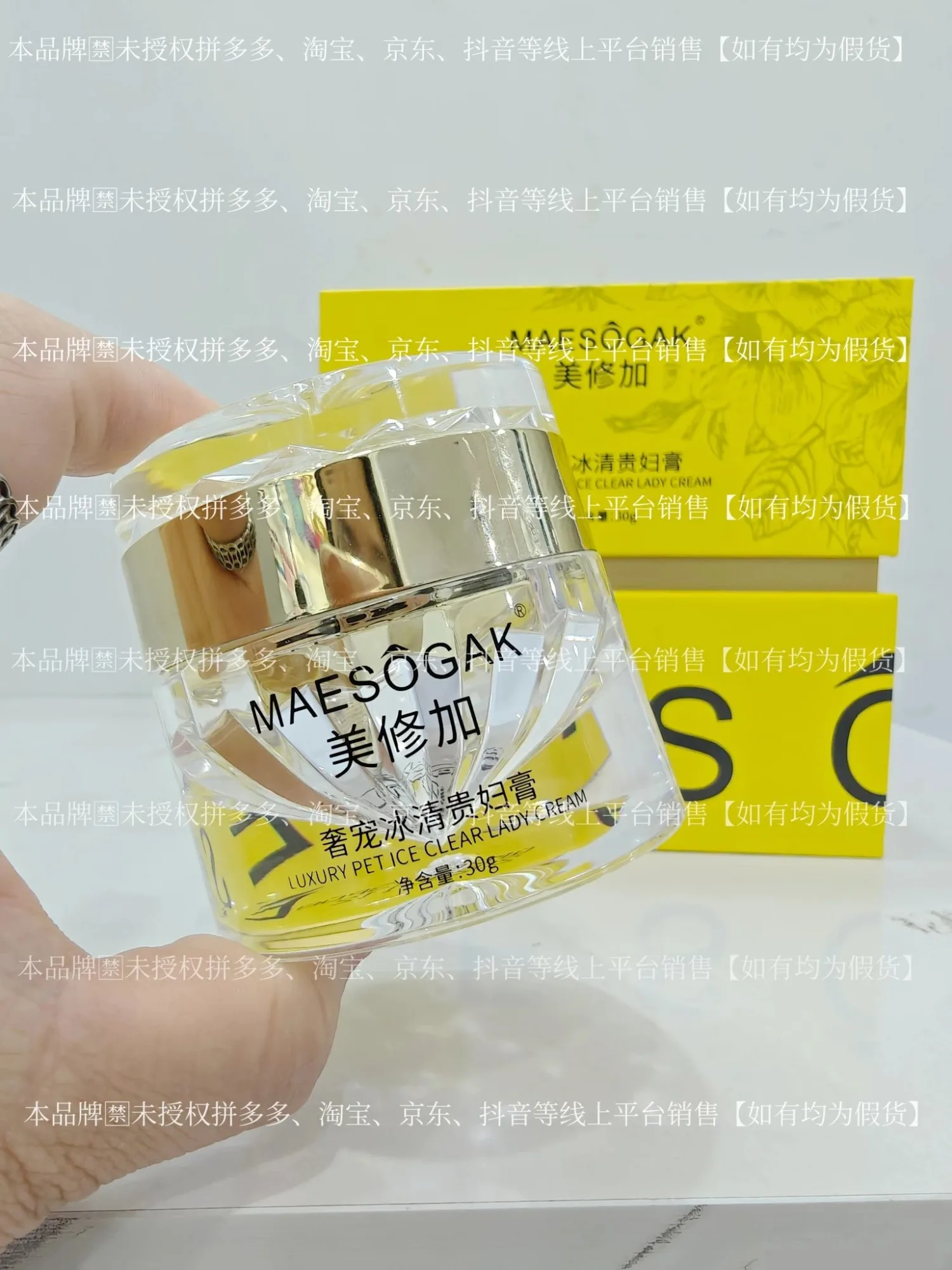 ⑥美修加奢宠冰清贵妇膏（美白，养肤），净含量30g，产品重0.38Kg，保质期2029年1月12日 图片 10