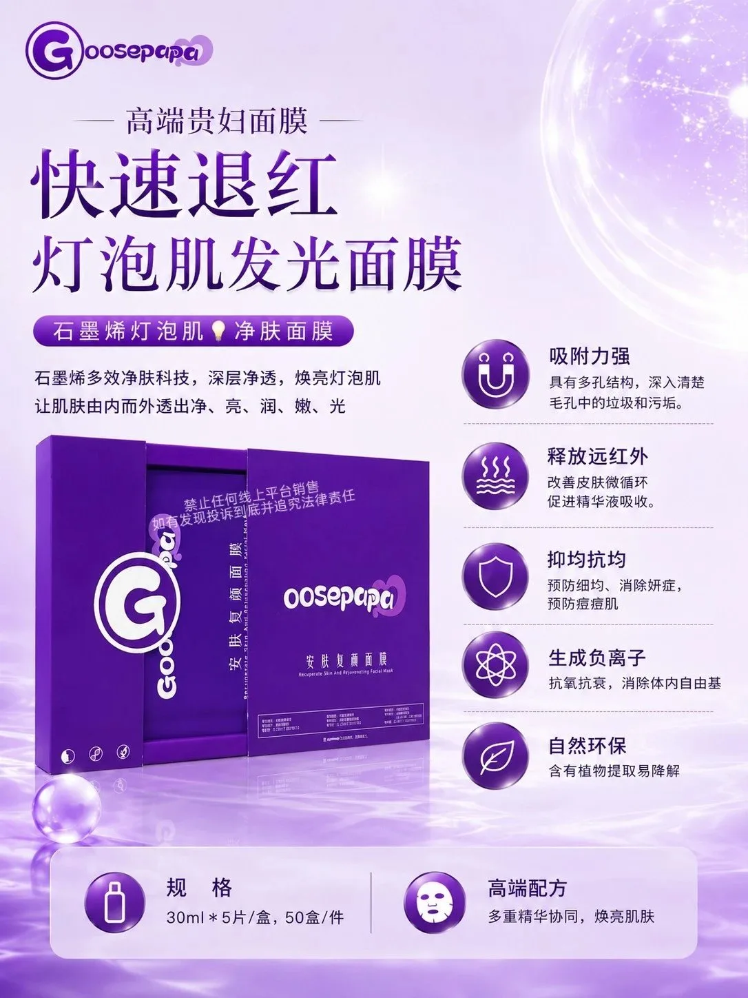 #Goosepapa高端贵妇面膜(九款功效)，规挌 30ml*5 片/盒，箱规 50 盒/件，保质期2029年4月8日，产品重0.32kg 图片 10