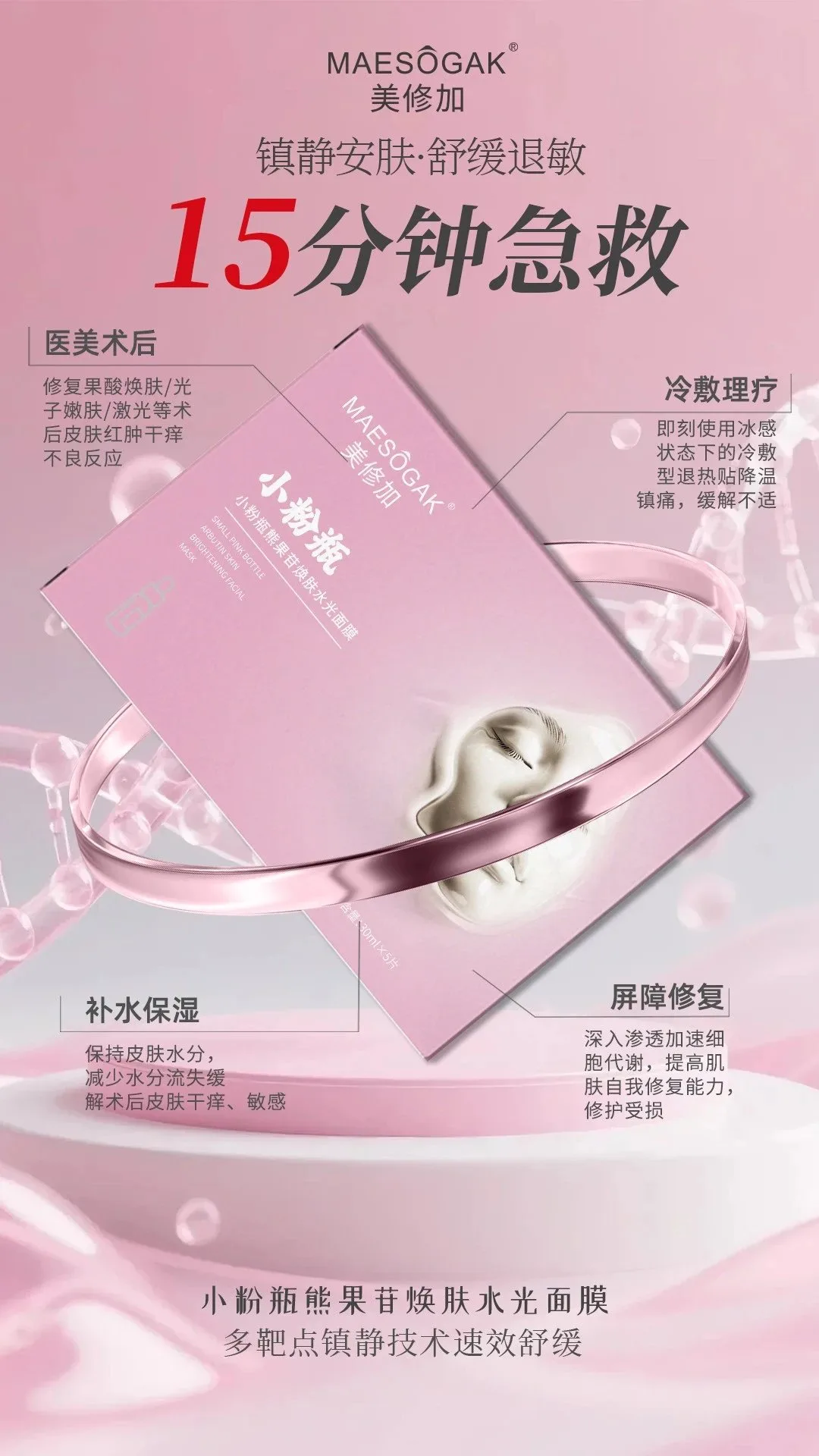 美修加小粉瓶熊果苷焕肤水光面膜（祛黄提亮，淡斑），无内托，一盒5片，一件100盒，保质期：2028年12月12日 图片 3