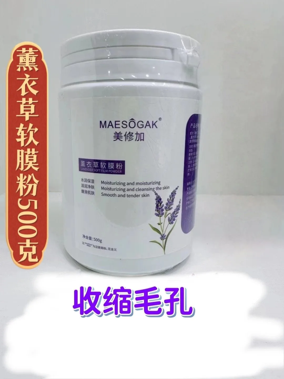 美修加高端美容院软膜粉，8款功效 规格：500克/桶， 0.6公斤，无规格箱 图片 1