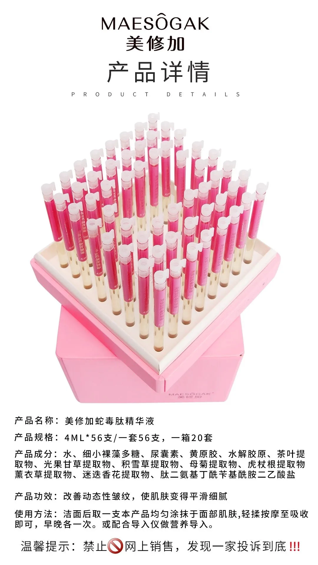 美修加蛇毒肽精华液，无针水光套盒，淡化细纹，规格：4ml×56支/盒，18套/件，产品重:1.1kg，保质期：2029年2月27 图片 10