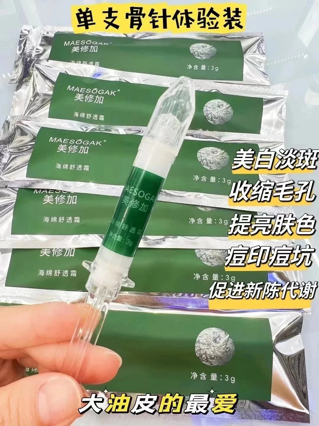 美修加海绵舒透霜，海绵骨针单只装，净含量：3克，产品重：16克，保质期：2028年4月20号 图片 7