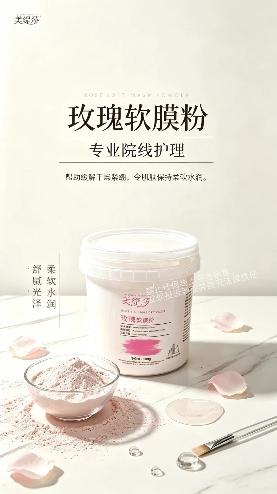 美缇莎玫瑰软膜粉，规格500g/桶，保质期 2029年7月13日 图片 1