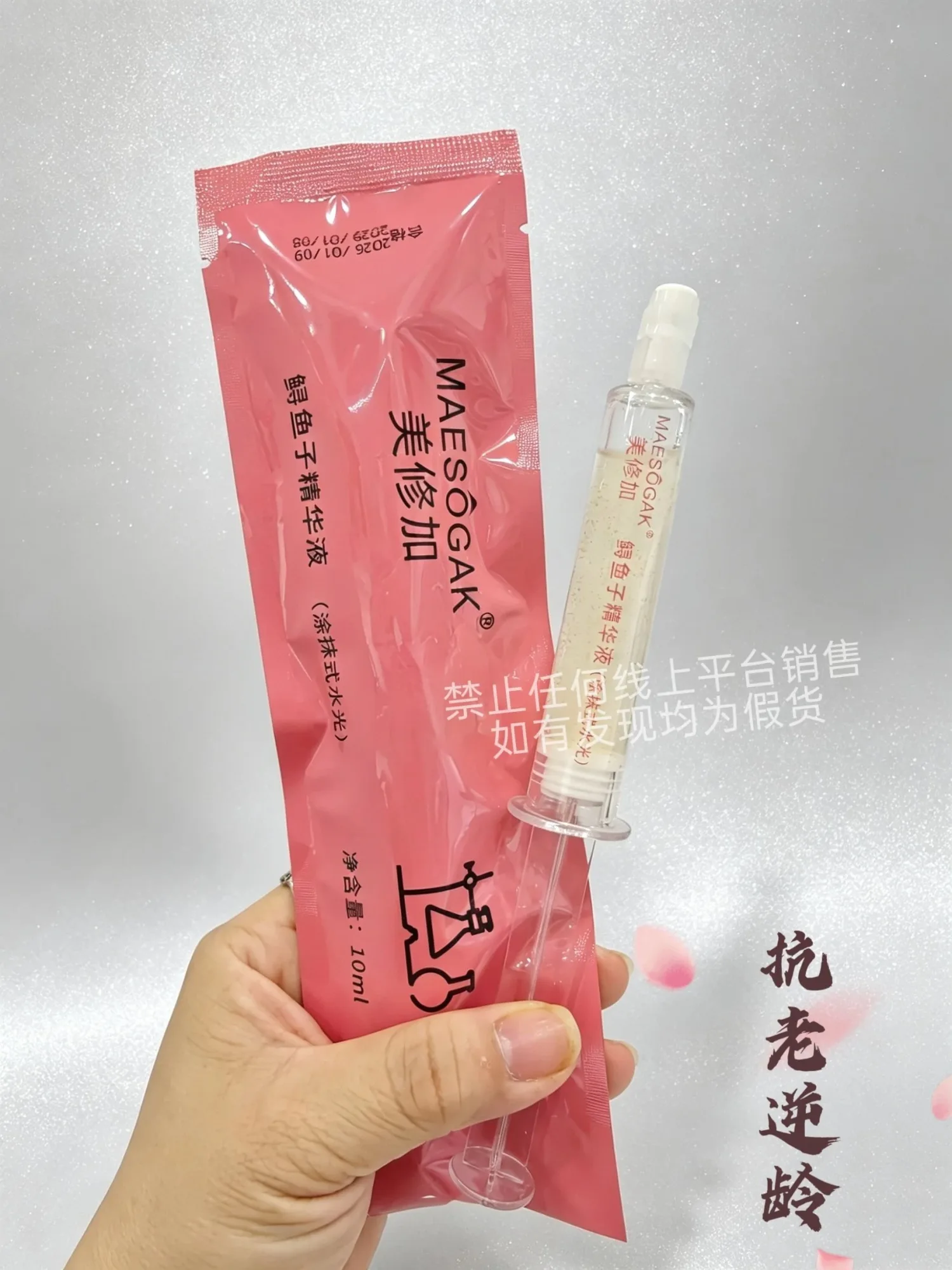 美修加涂抹式水光针，净含量10ml,保质期：肌底2029年4月1 日，蓝铜2029年4月1日，蛇毒肽2029年2月27日，鲟鱼子 2029年1月8日，VC2029年2日27日，孔雀石 28.12.27 图片 4