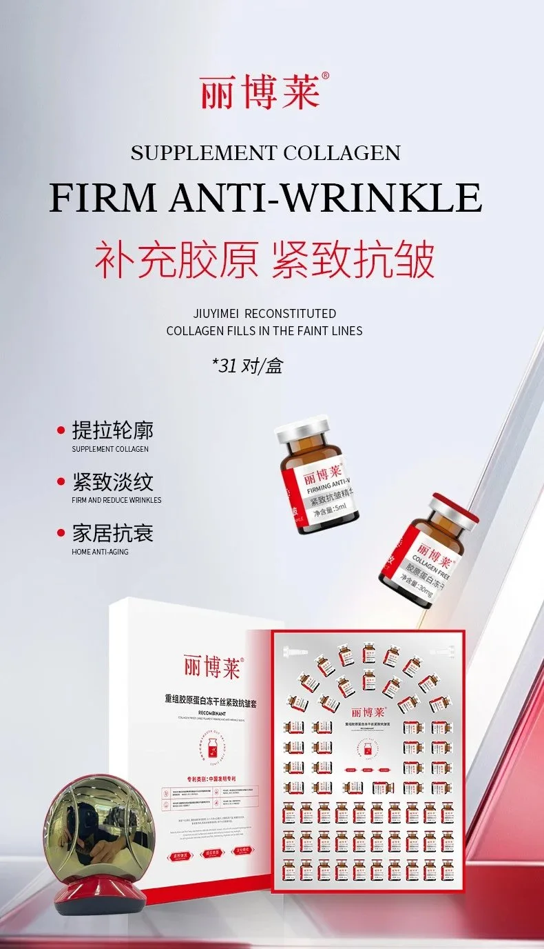 丽博莱重组胶原蛋白冻干丝紧致抗皱套，10套/件保质期2029年1月6号 图片 7