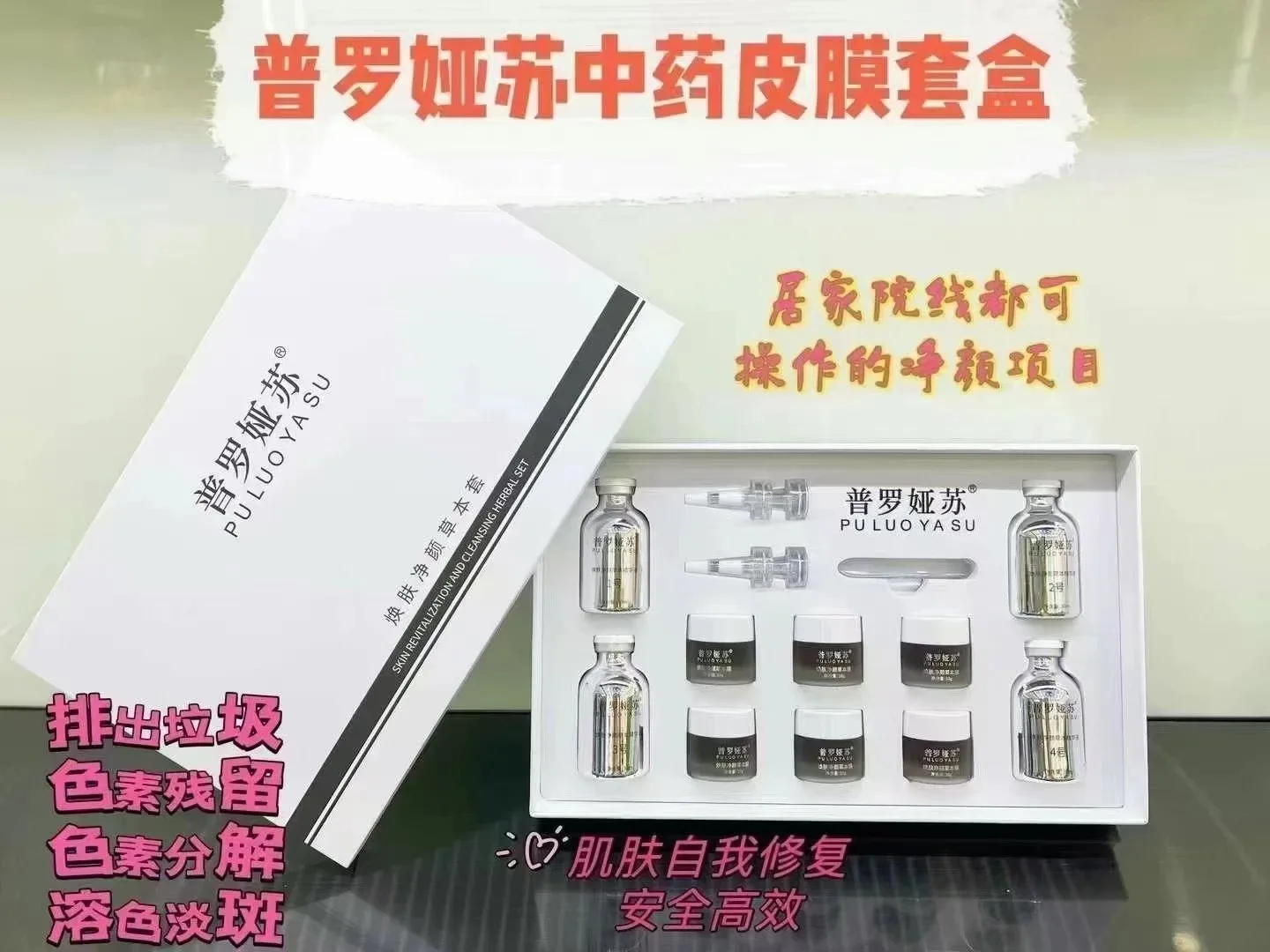 普罗娅苏焕肤净颜草本套，6次装，产品重:0.95kg。保质期:2027年1月1日 图片 2